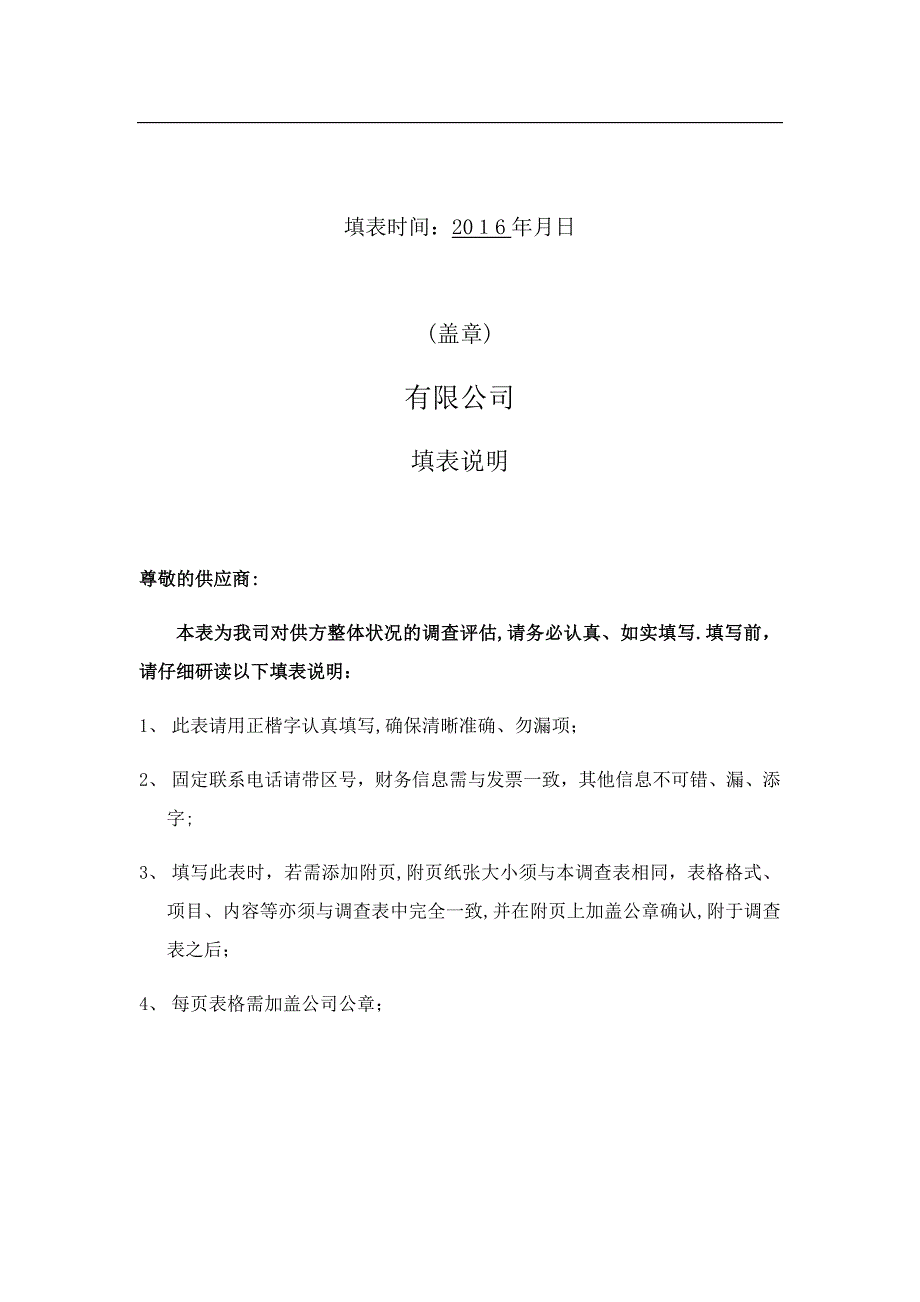 供应商资质调查表70097_第2页