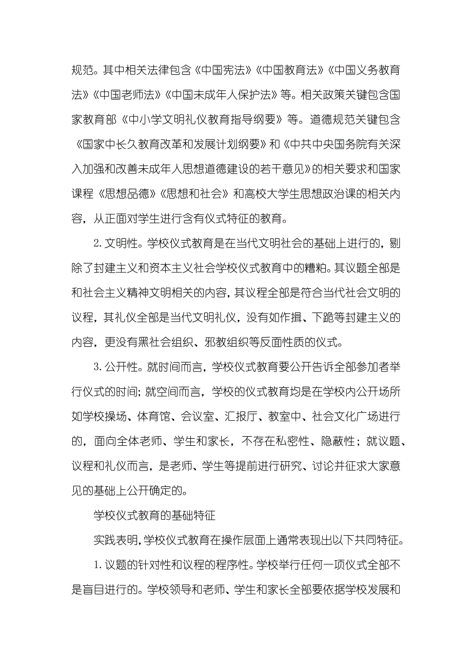 读懂世界教育企业 读懂仪式教育_第3页