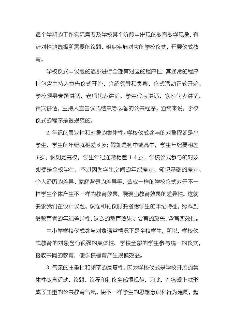 读懂世界教育企业 读懂仪式教育_第4页