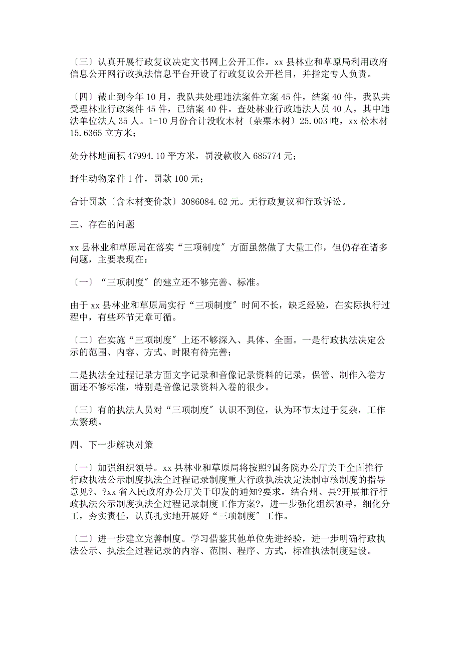 2023年推行行政执法三项制度工作总结.doc_第2页