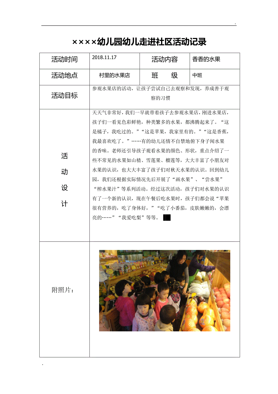 幼儿园幼儿走进社区活动记录6篇_第2页