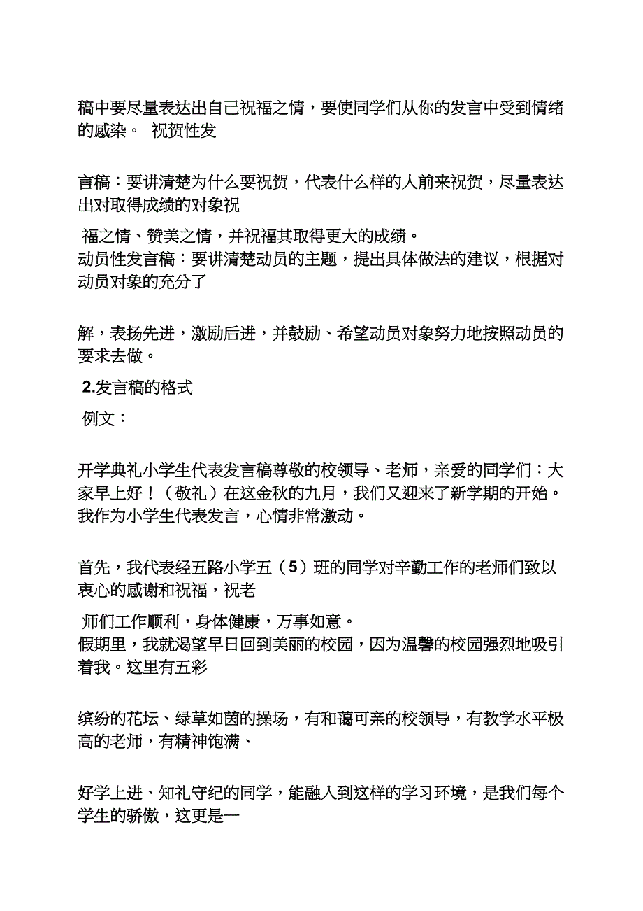 发言稿作文指导_第3页