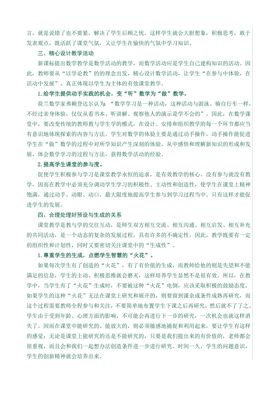 四浅谈小学数学有效教学的策略论文_第3页