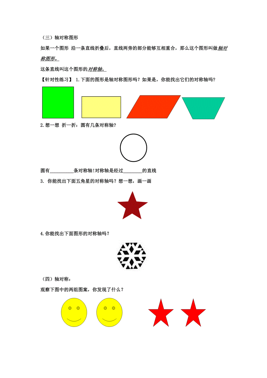 新编【北师大版】七年级下册数学5.1轴对称现象导学案_第2页