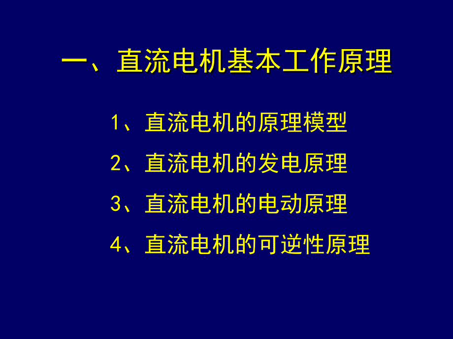 第一章--直流电机概述课件_第2页