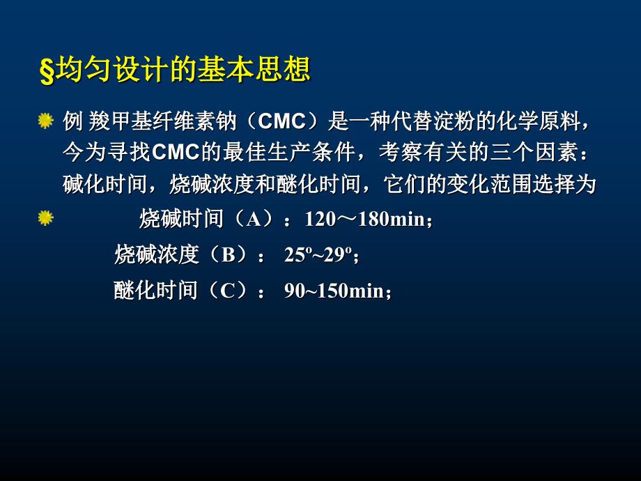 实验设计与数据处理第四部分_第2页