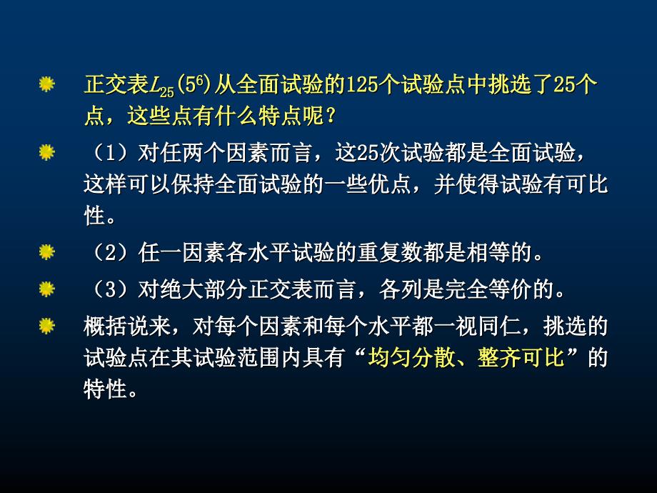 实验设计与数据处理第四部分_第4页