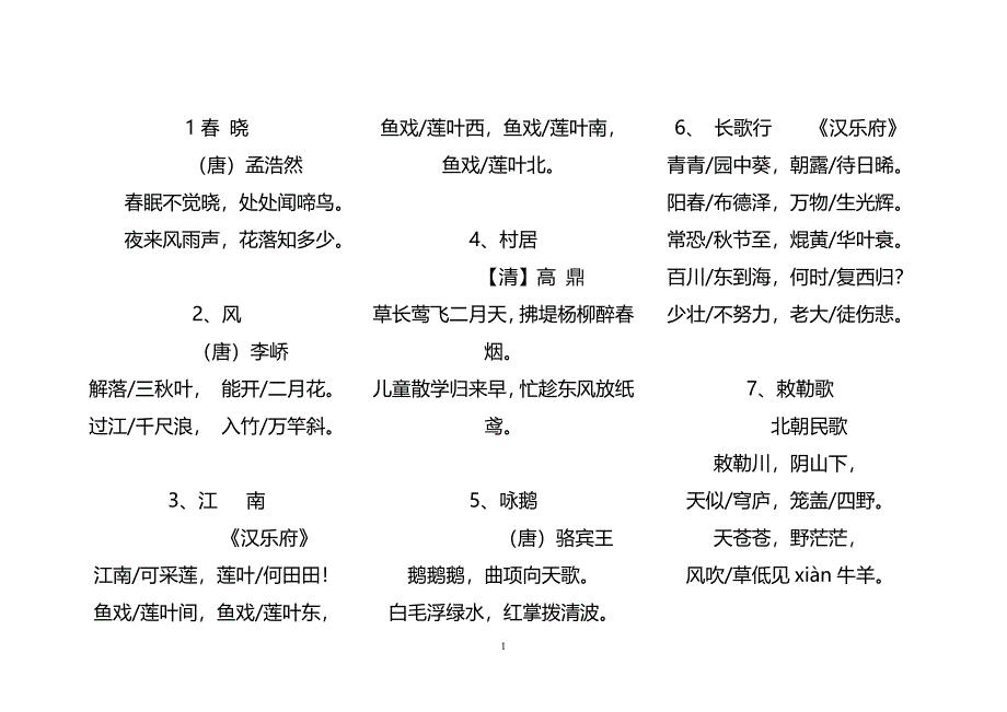 小学一年级背诵古诗.doc_第1页