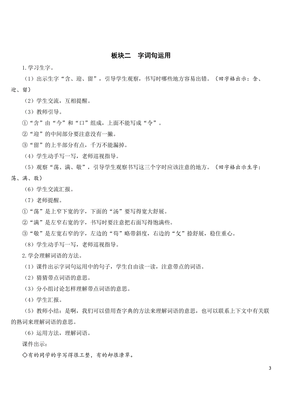 部编版二年级下册语文《语文园地六》精美教案.doc_第3页