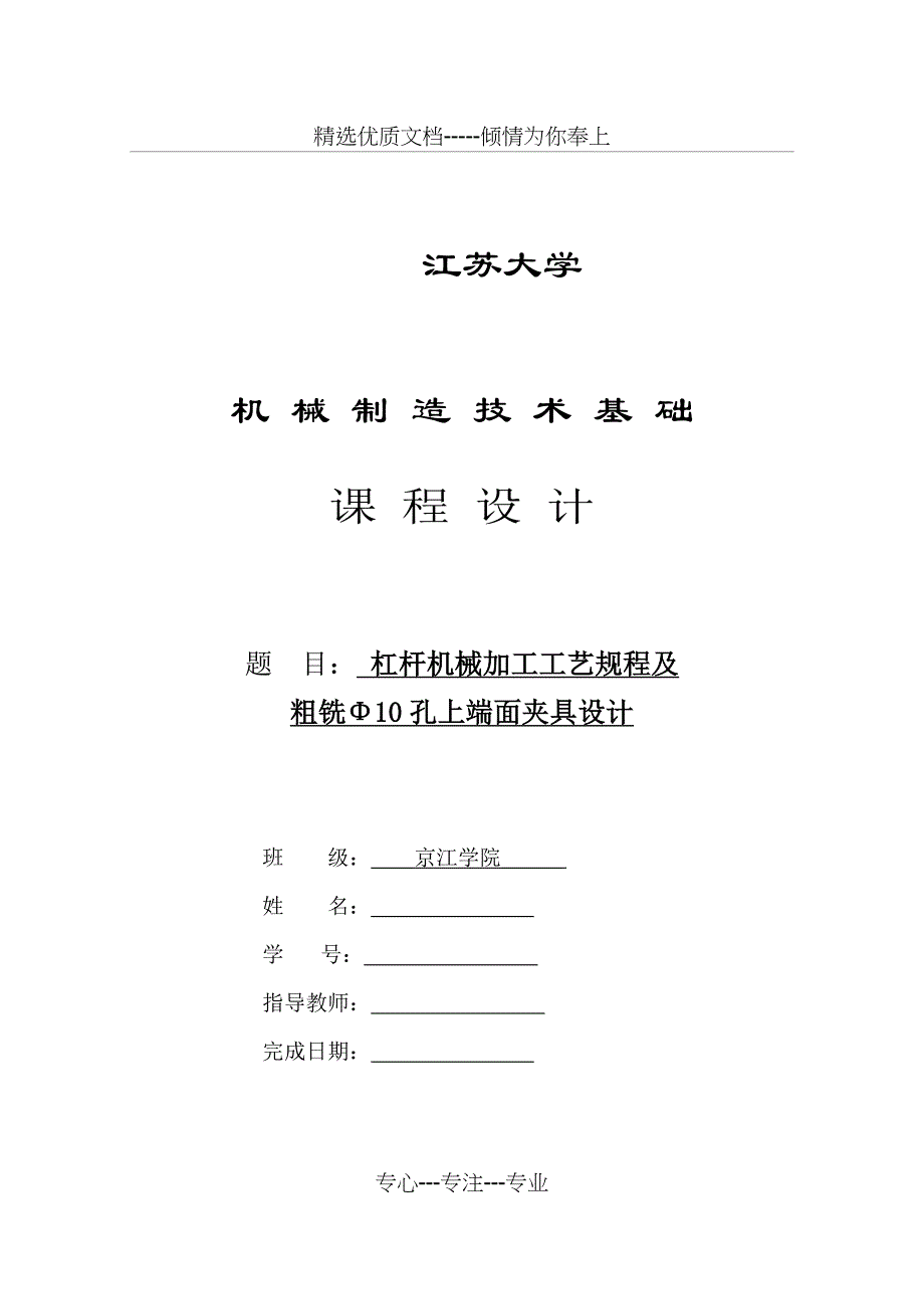 机械制造课程设计说明书(杠杆)_第1页