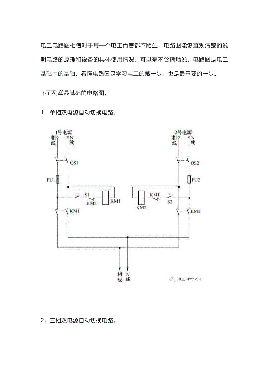15个常见的电工中级电路图_第1页