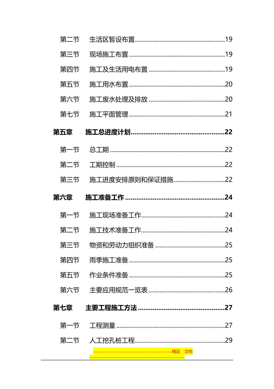 国际名苑施工组织设计方案_第2页