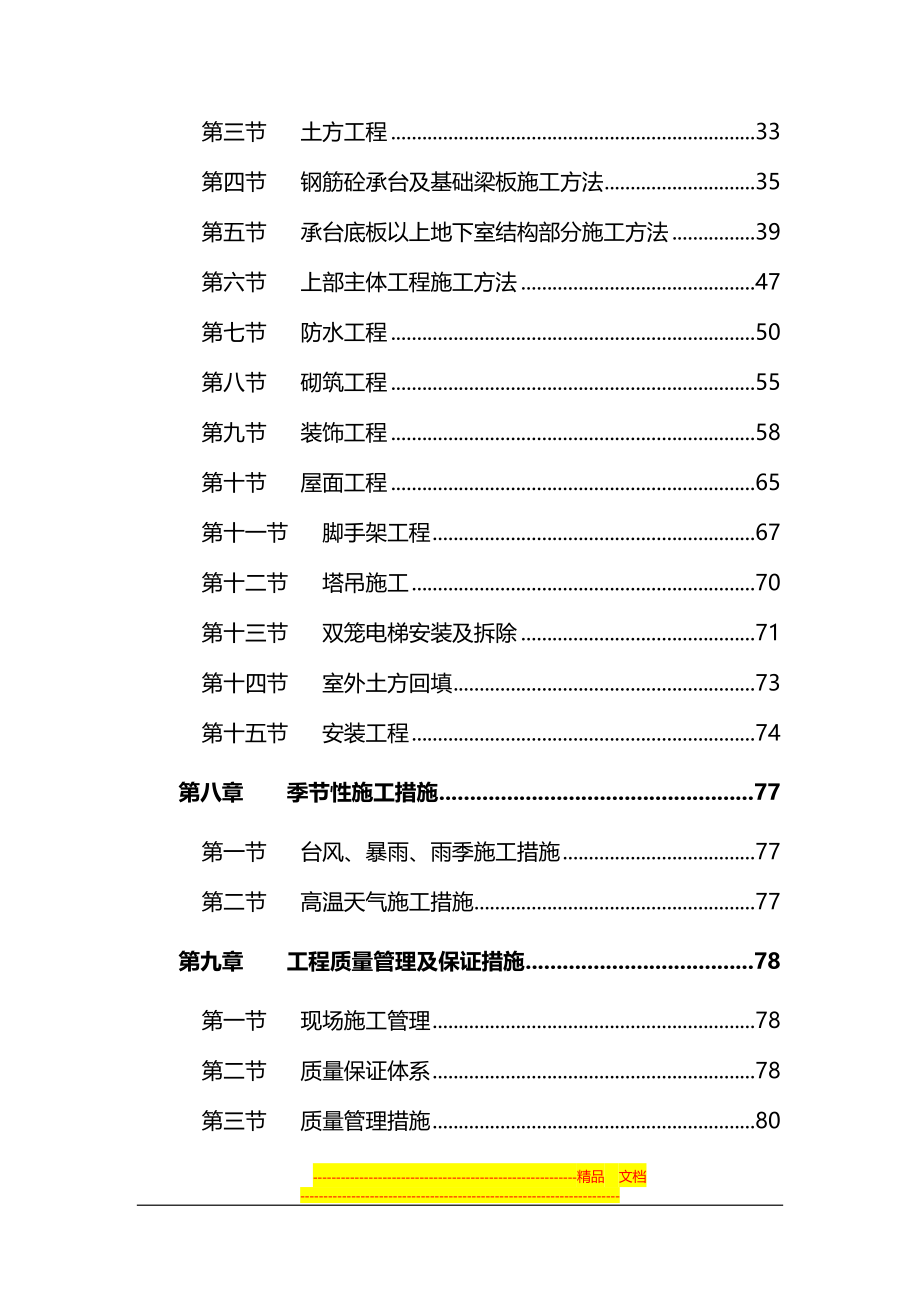 国际名苑施工组织设计方案_第3页