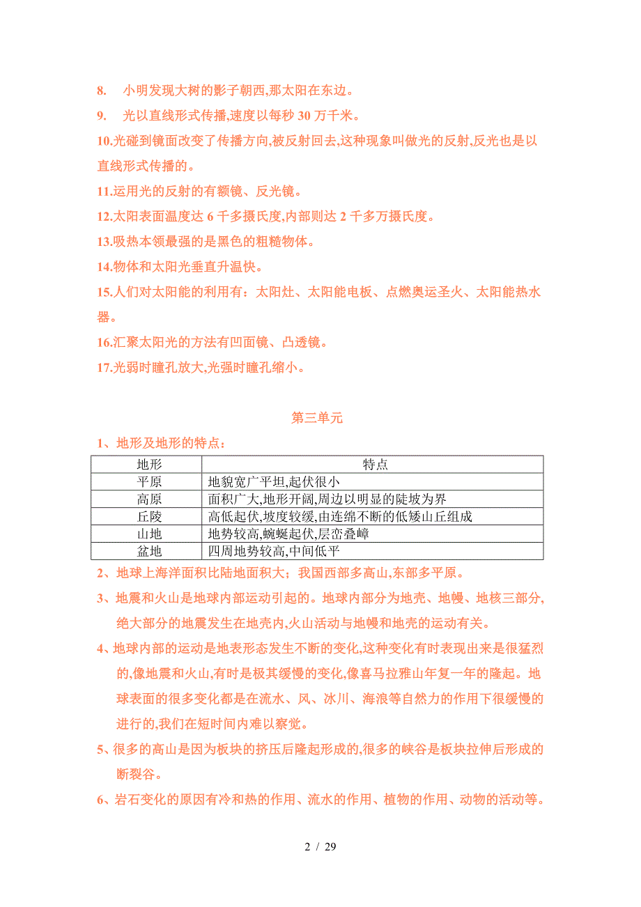 人教版五年级上册科学知识点复习.doc_第2页