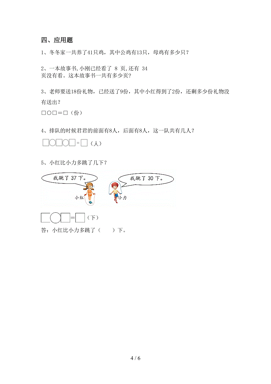 2021年部编版一年级数学上册加减混合运算易错题(下载).doc_第4页