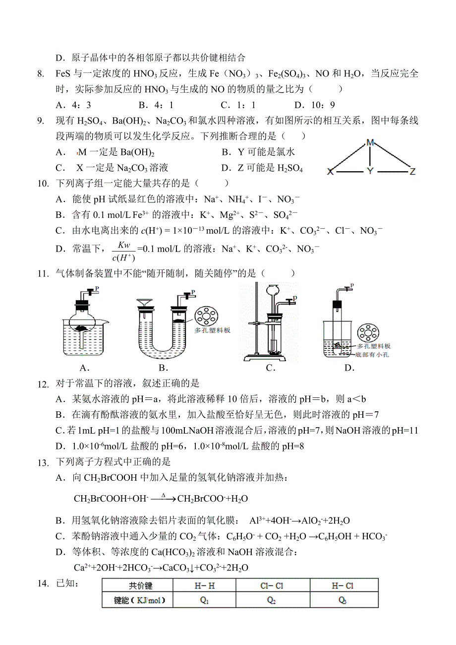 襄阳五中高三化学检测题（201111）_第2页