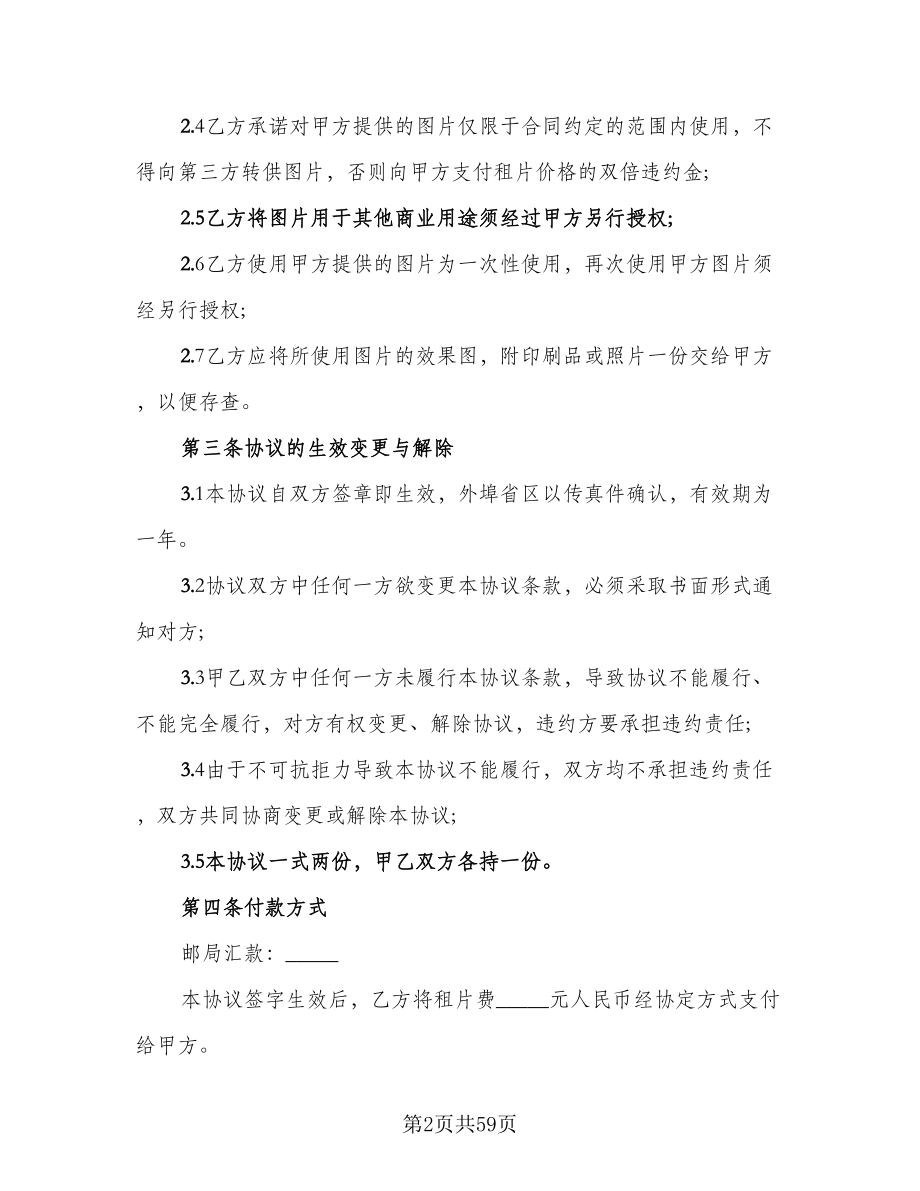 知识产权保护框架协议样本（十一篇）.doc_第2页