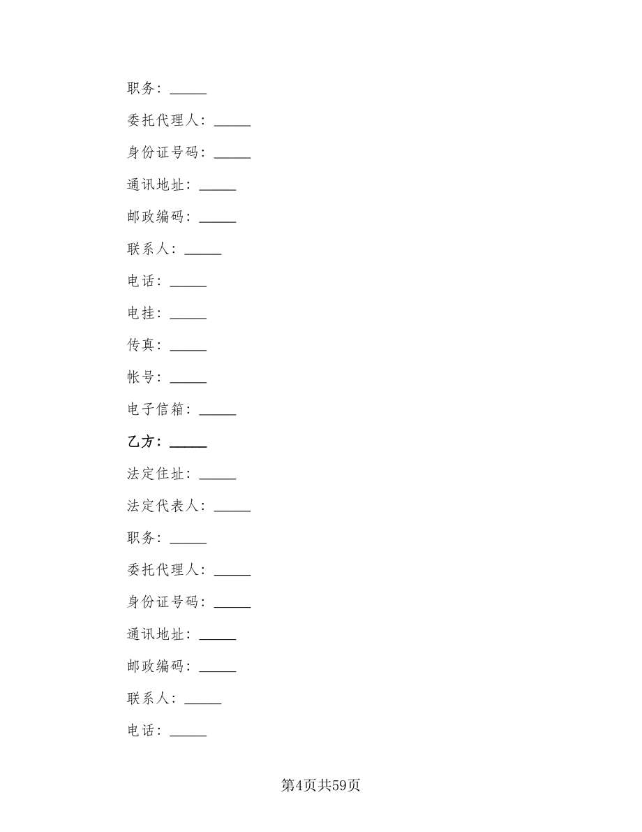 知识产权保护框架协议样本（十一篇）.doc_第4页