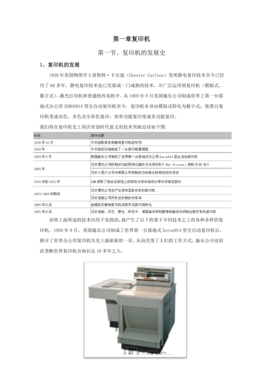 复印机资料介绍_第1页