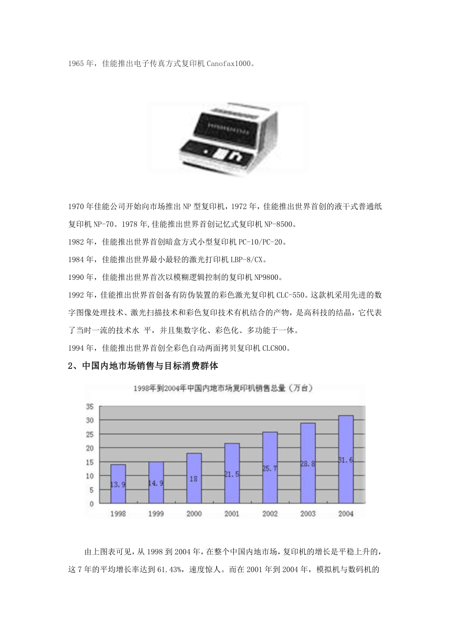 复印机资料介绍_第2页