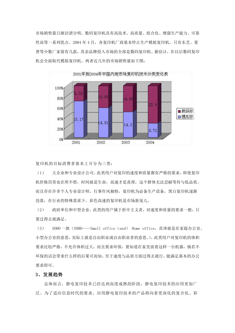 复印机资料介绍_第3页