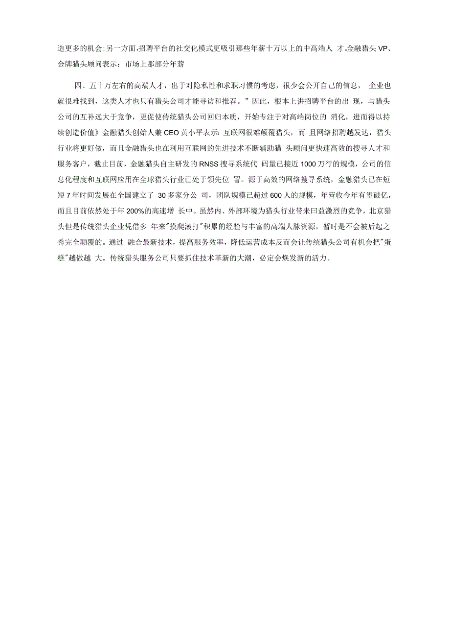 技术革新步步紧逼,传统猎头真的会被颠覆吗_第2页