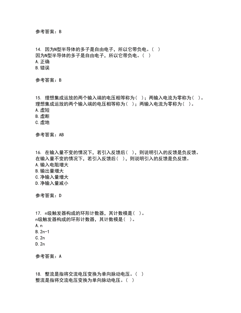 电子科技大学22春《电子技术基础》在线作业1答案参考2_第4页