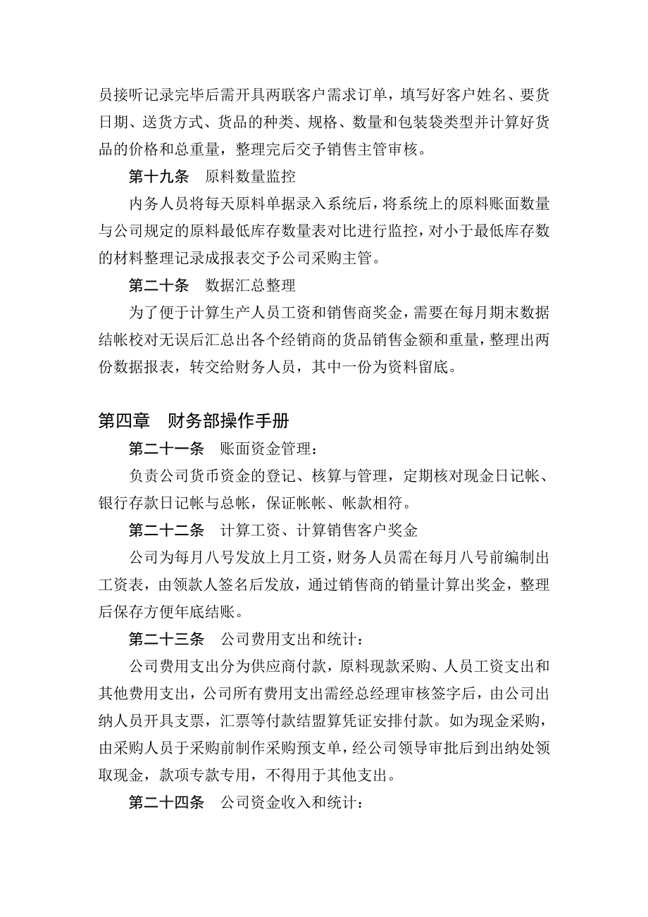 公司岗位管理手册_第4页