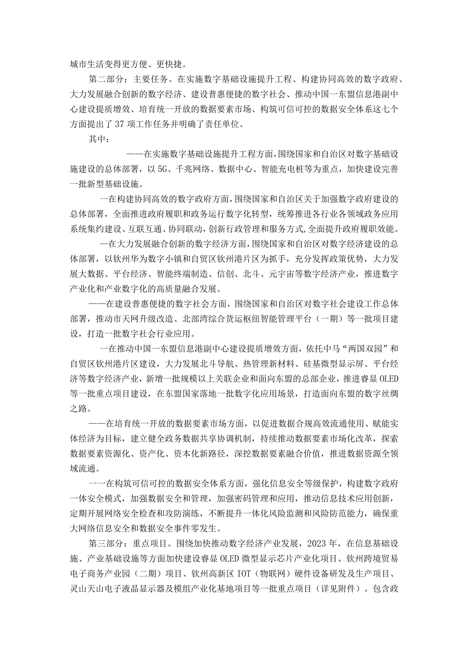 《“数字钦州”建设2023年工作方案》解读_第2页