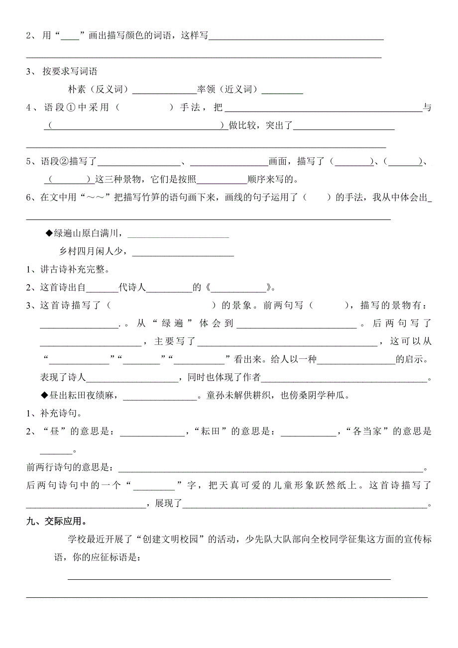 人教版小学四年级语文下册六单元复习题_第4页