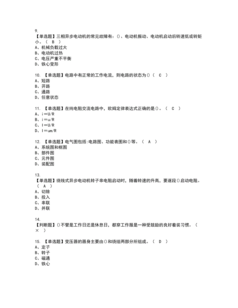 2022年电工（初级）资格考试内容及考试题库含答案参考12_第2页