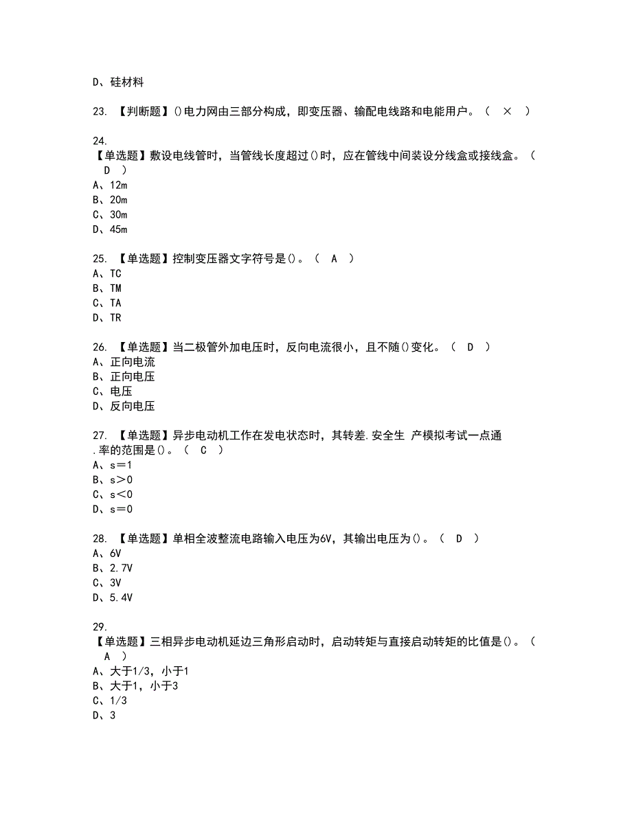 2022年电工（初级）资格考试内容及考试题库含答案参考12_第4页