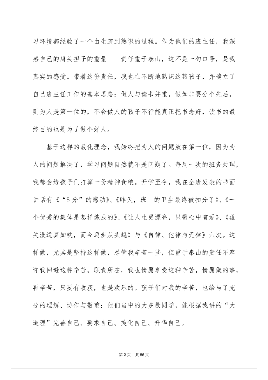 2022家长会班主任发言稿_97_第2页