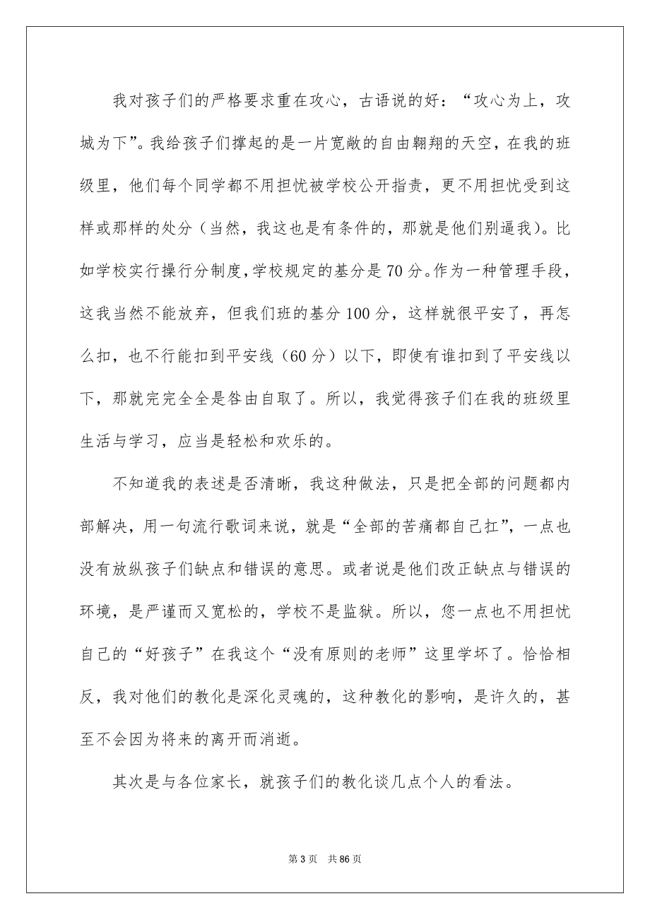 2022家长会班主任发言稿_97_第3页