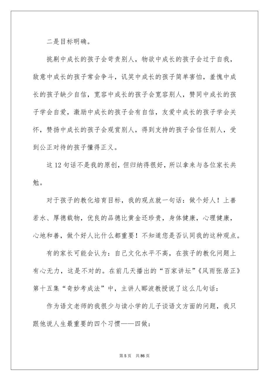 2022家长会班主任发言稿_97_第5页