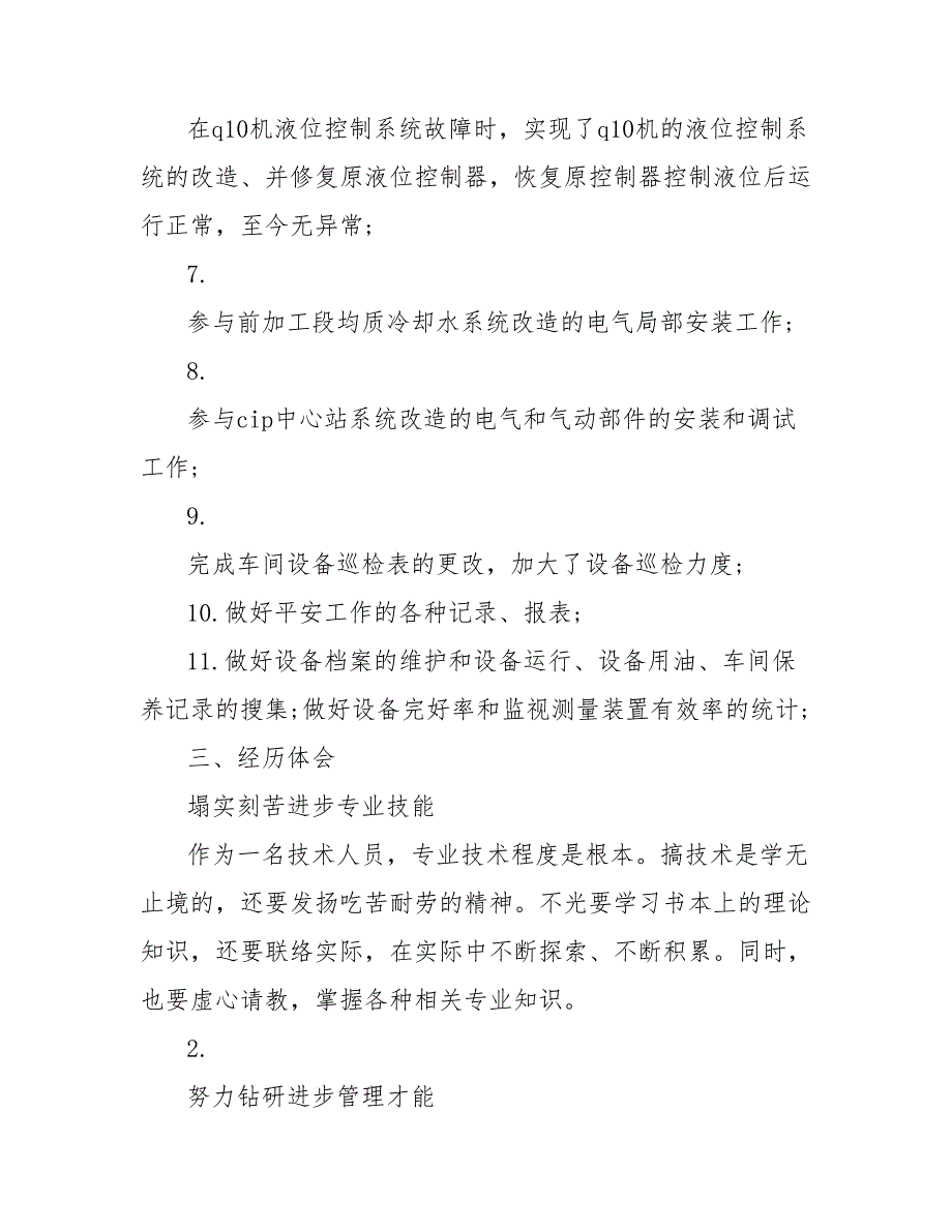 202_年10月机电设备工人的个人工作总结范文_第3页