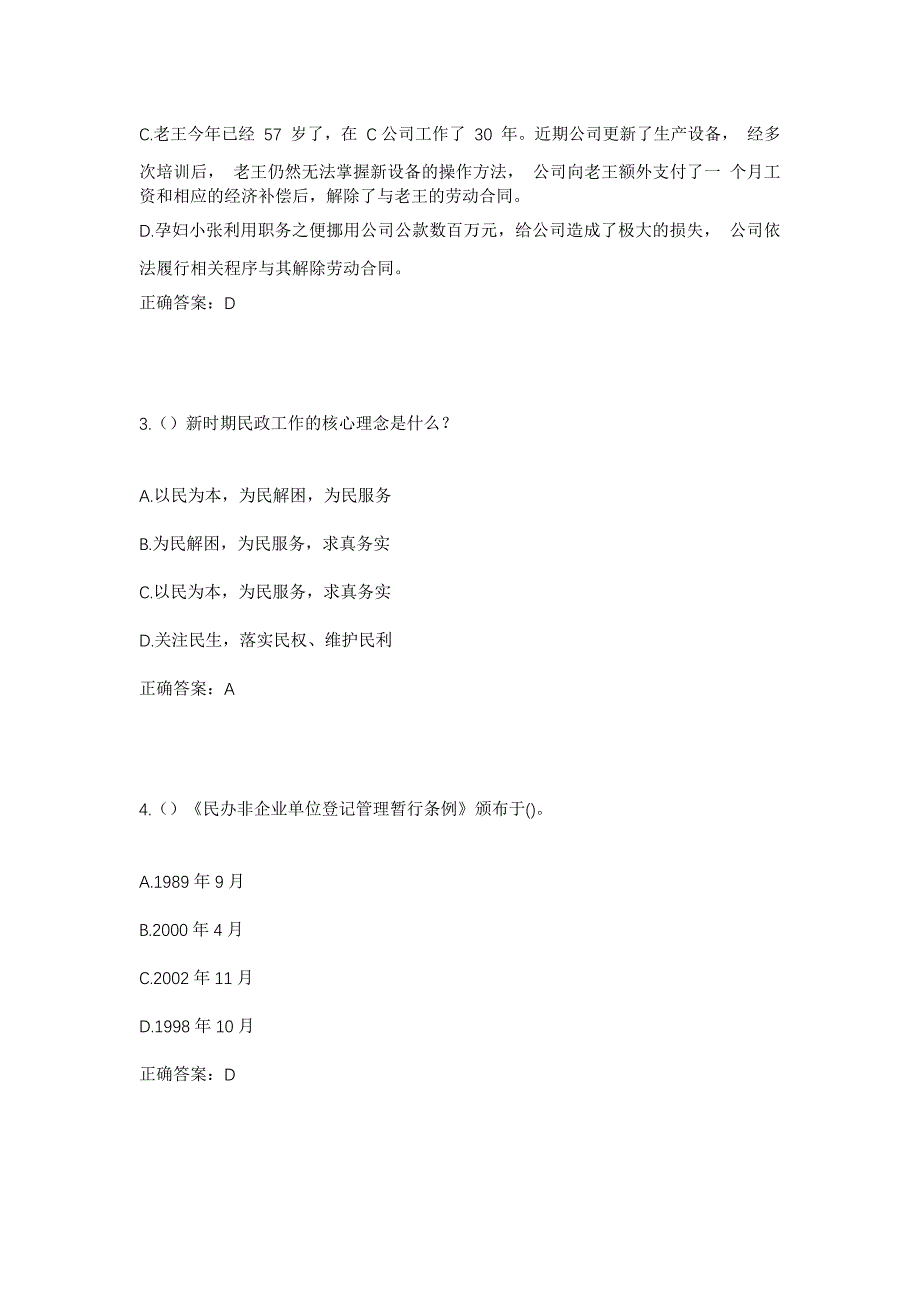 2023年浙江省丽水市青田县章村乡竹章村社区工作人员考试模拟题及答案_第2页