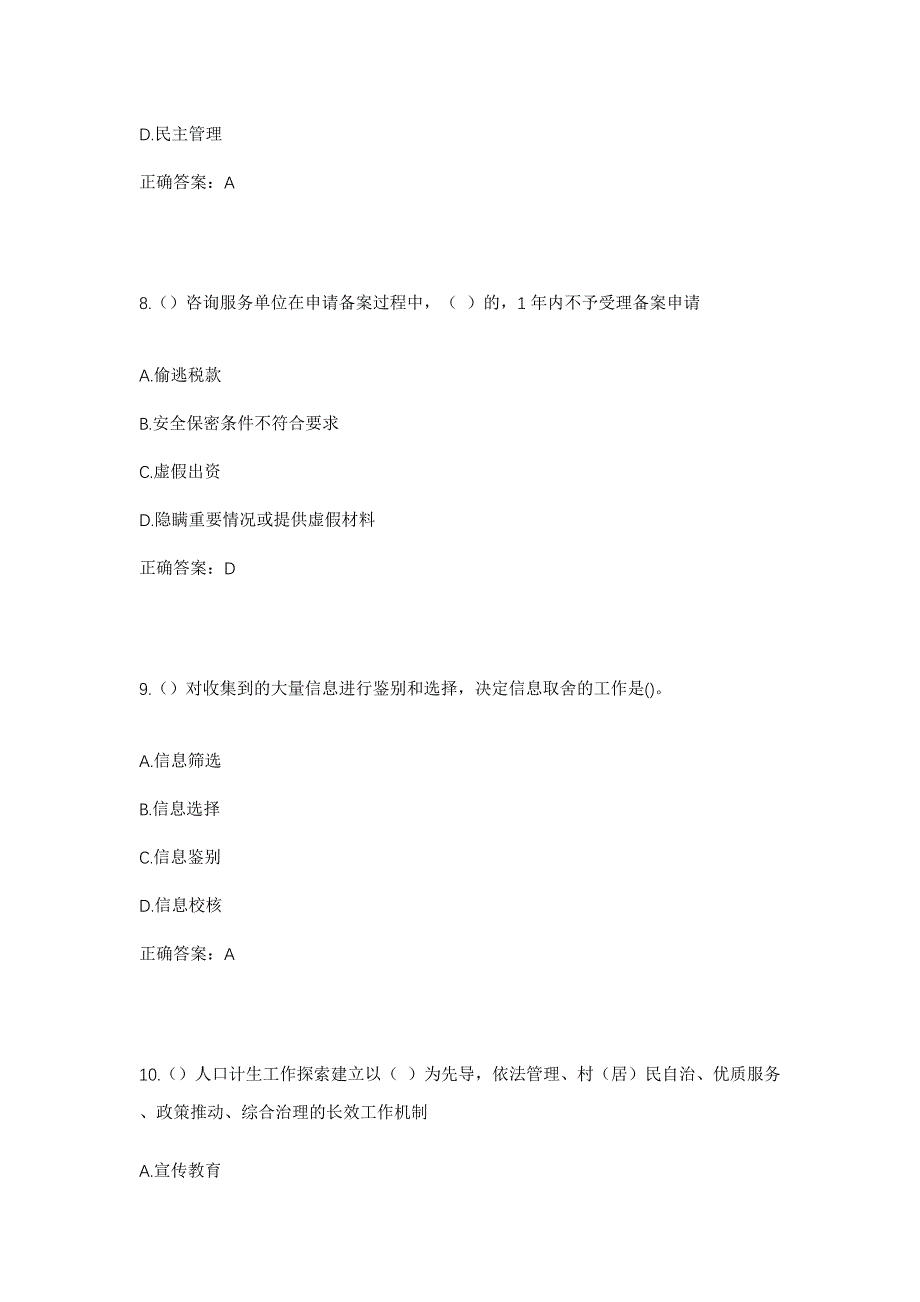 2023年浙江省丽水市青田县章村乡竹章村社区工作人员考试模拟题及答案_第4页