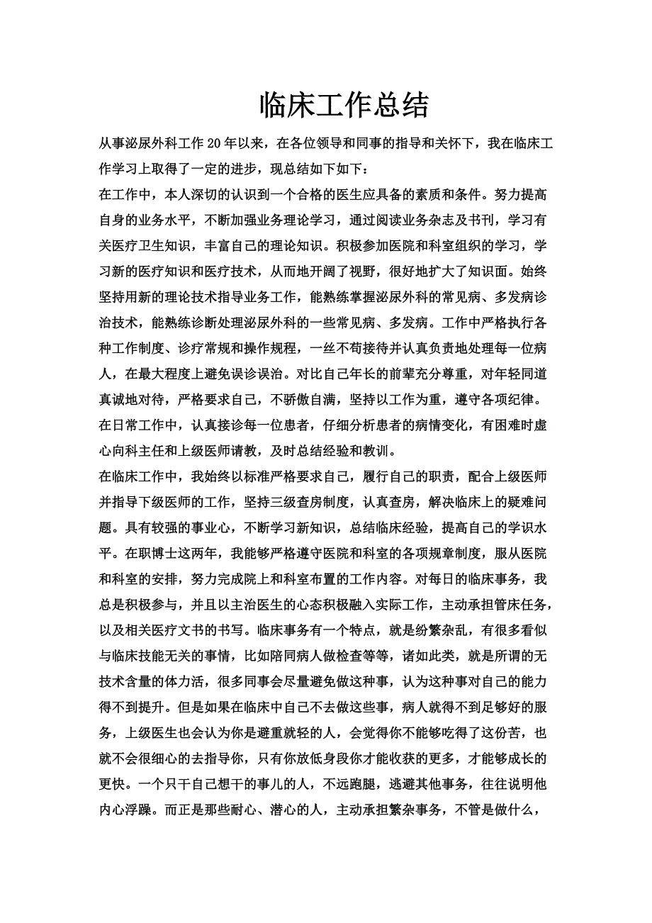 在职博士临床工作总结qqq_第1页