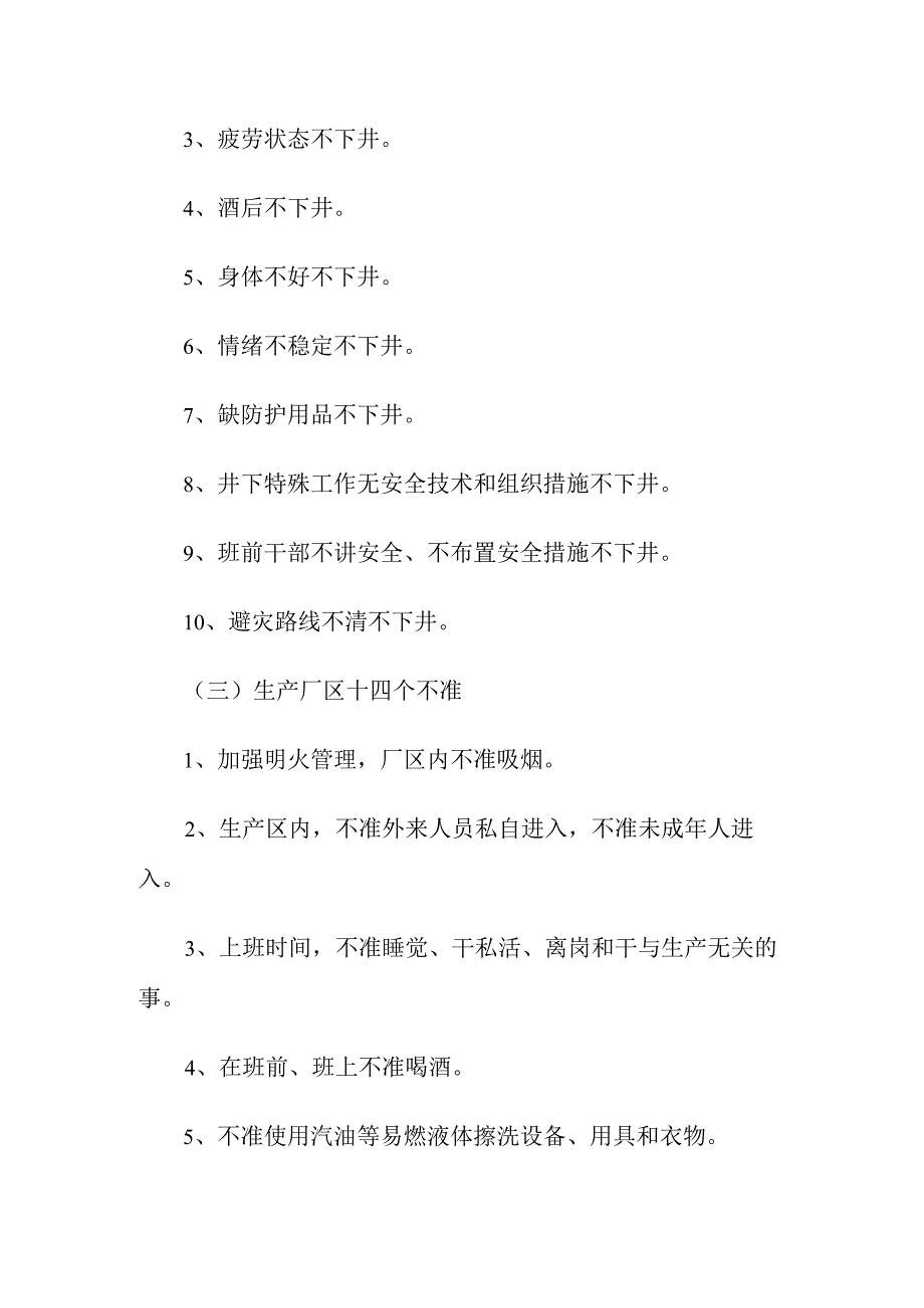 某煤炭企业安全行为准则_第4页