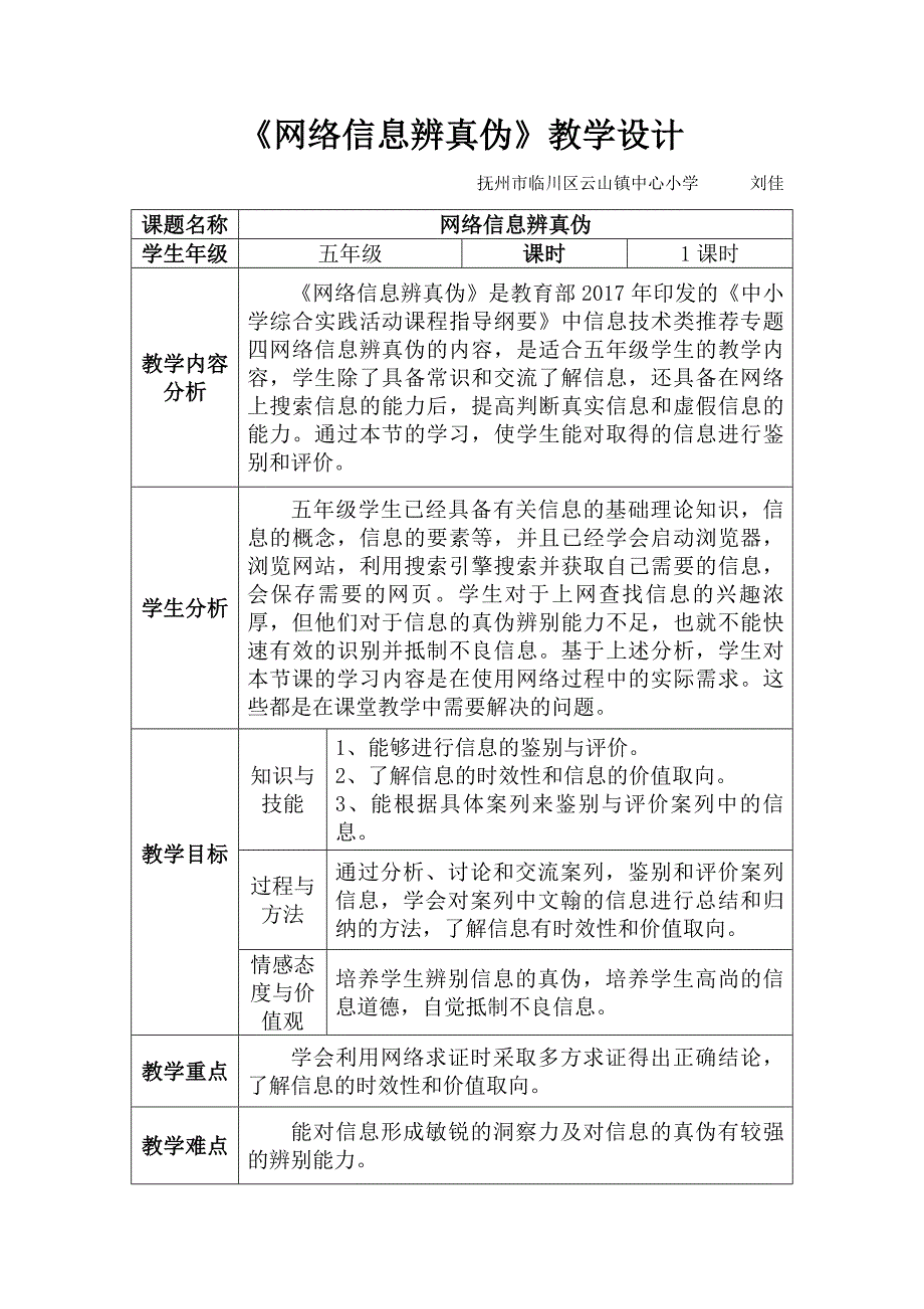 4.网络信息辨真伪4.docx_第1页