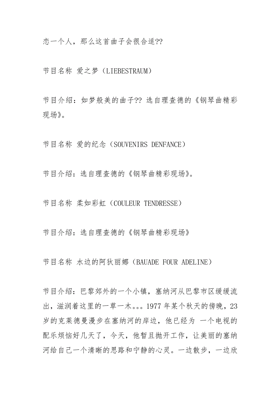 音乐电台歌曲加词_第4页