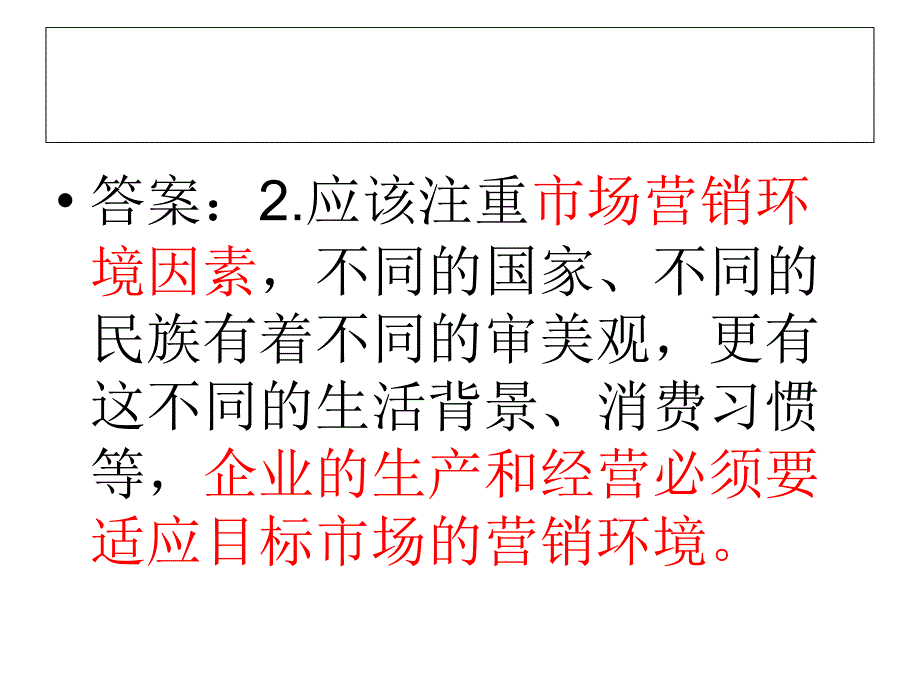 宏观市场营销环境与微观营销环境_第3页