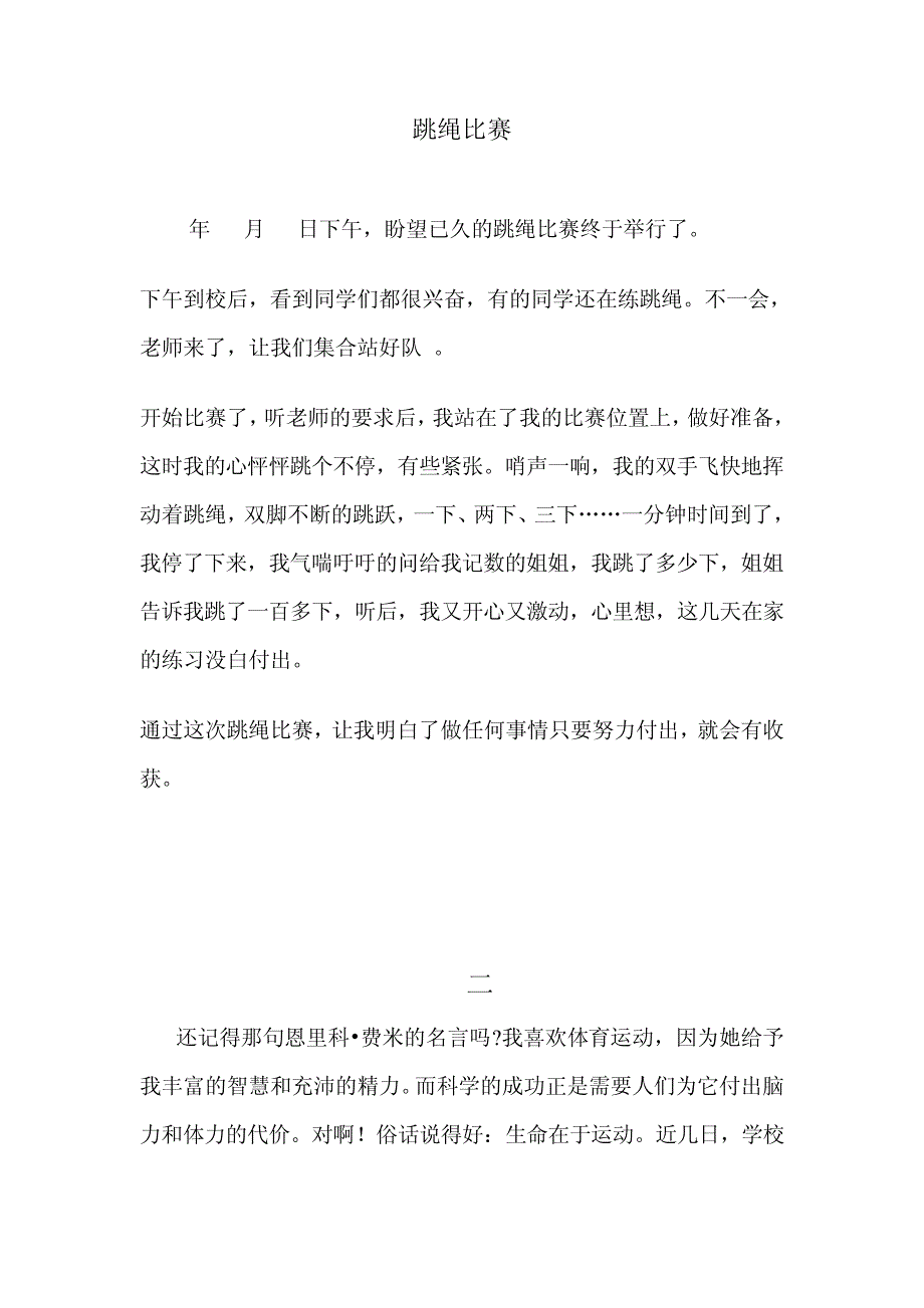 跳绳比赛作文15380_第1页