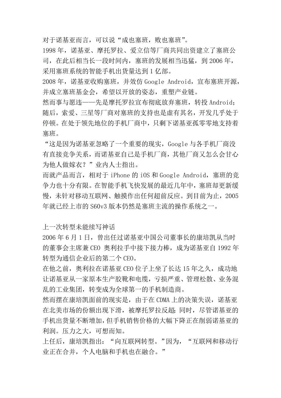 04-1-2.诺基亚的自救.doc_第3页