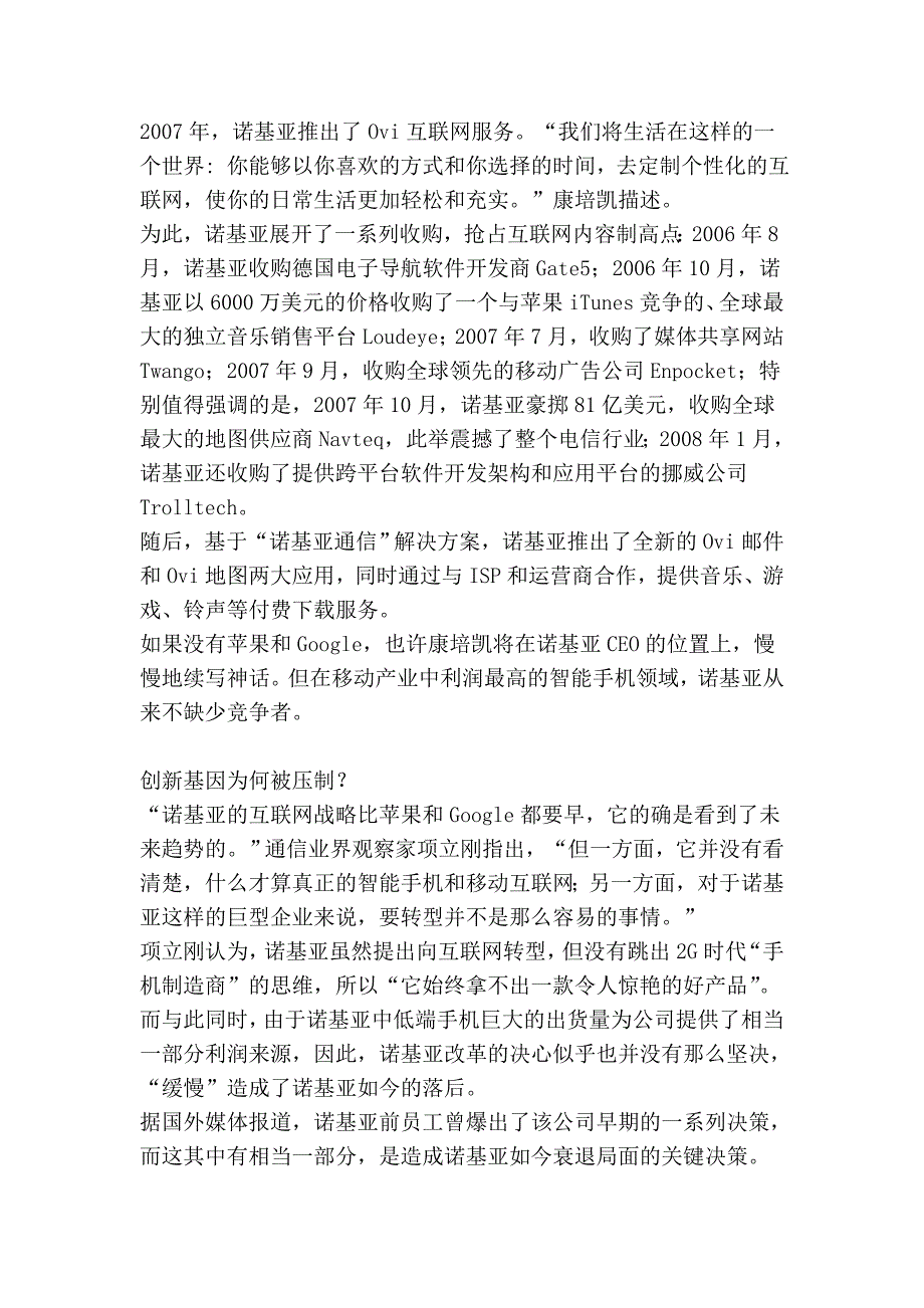 04-1-2.诺基亚的自救.doc_第4页