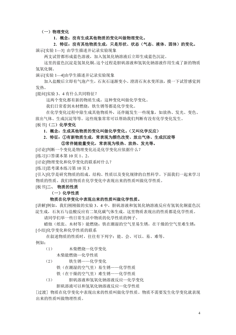 课题1物质的变化和性质.doc_第2页