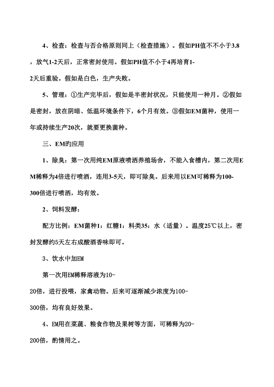 生态养殖培训学员学习养殖技术教材.doc_第3页