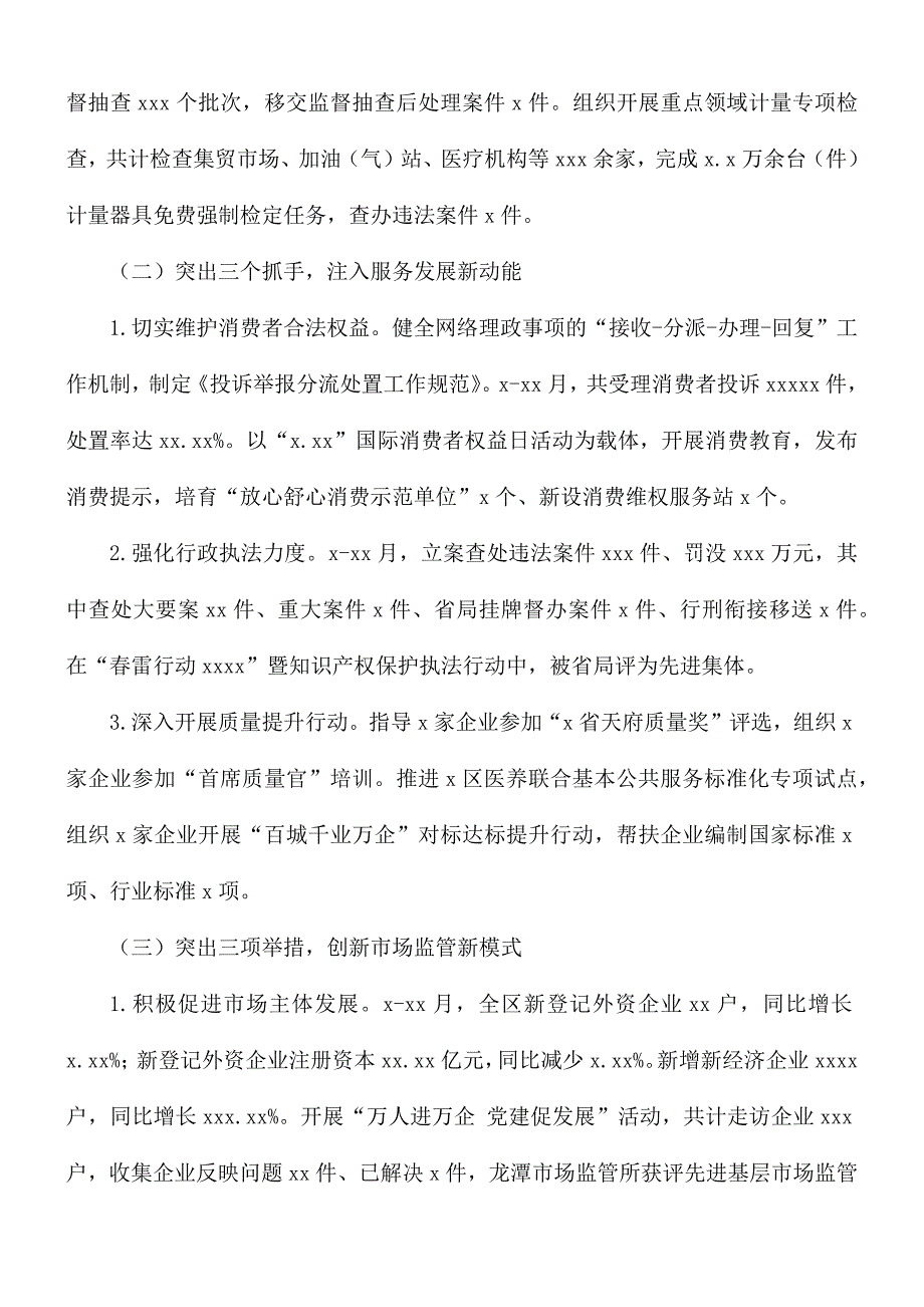 关于2021年市场监督管理局党组工作总结及明年工作计划_第2页