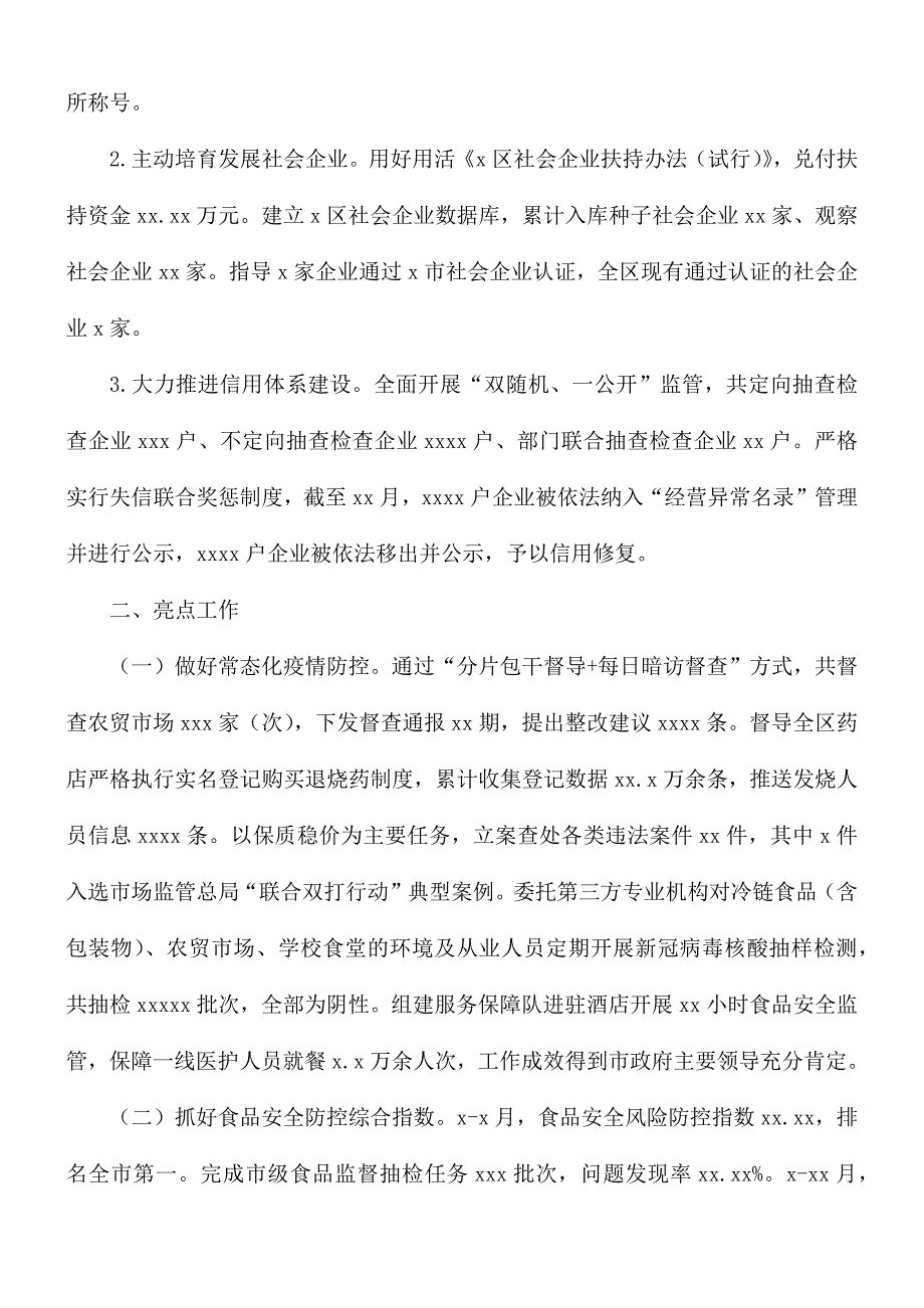 关于2021年市场监督管理局党组工作总结及明年工作计划_第3页